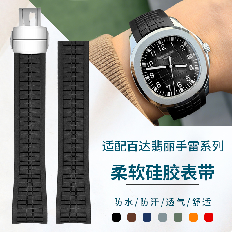 Patek Philippe Watch Aquanaut - Original ปลายโค้ง Fluoro ยางซิลิโคนสําหรับ Patek Philippe